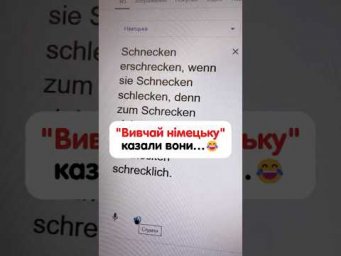 &ldquo;Вивчай німецьку" казали вони &hellip; 
