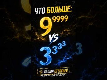 Калькулятор сломался от башни степеней! #maths #математика #головоломка