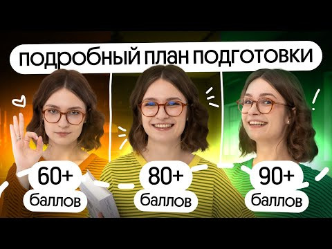 Подробный план подготовки к ЕГЭ 2025 по истории на 60+, 80+ и 90+ баллов | Запись эфира