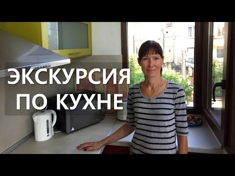Как ОПИСАТЬ КУХНЮ по-английски / Kitchen tour / Английские фразы