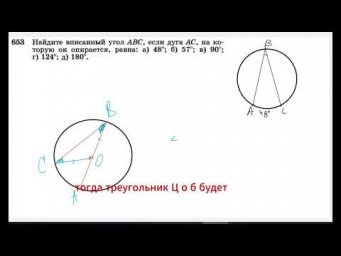 160 Центральные и вписанные углы2