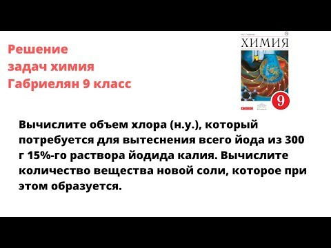 Габриелян химия 9 кл решение задачи 5 стр 166 Габриелян химия 9 кл решение задачи 5 стр 166