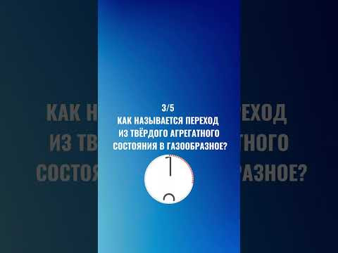 Околофизический квиз #сотка #егэ2024 #физика #квиз Околофизический квиз #сотка #егэ2024 #физика #квиз