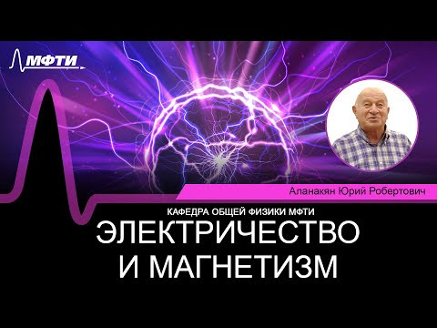 Лекция №22 "Электричество и магнетизм" (Аланакян Ю.Р.) Лекция №22 "Электричество и магнетизм" (Аланакян Ю.Р.)