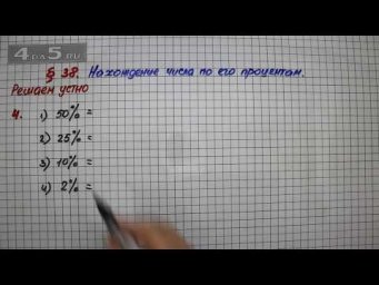 Решаем устно 4 &ndash; Математика 5 класс &ndash; Мерзляк А.Г., Полонский В.Б., Якир М.С.