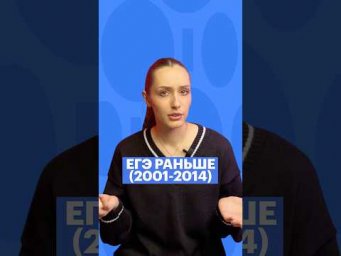 ЕГЭ РАНЬШЕ | ЧАСТЬ 1 #обществознание #егэ #сотка #школа #обществознаниеегэ #shorts