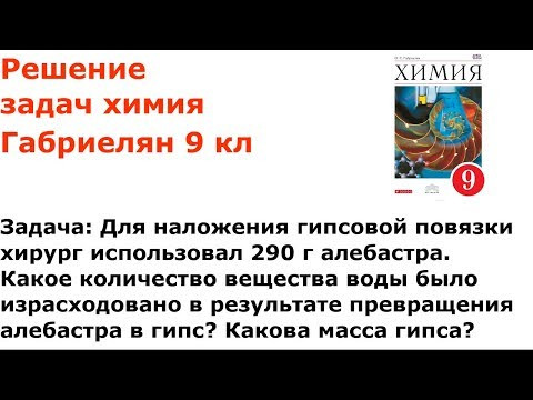 Габриелян химия 9 кл решение задачи 8 стр 152 Габриелян химия 9 кл решение задачи 8 стр 152