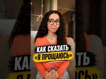 "Я прощаюсь" - как сказать по-немецки?