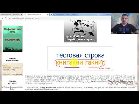 Шифр Виженера на C# Шифр Виженера на C#