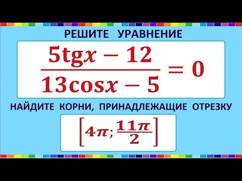 Задание 13 ЕГЭ по математике #56 Задание 13 ЕГЭ по математике #56