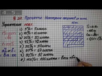 Упражнение № 1061 &ndash; Математика 5 класс &ndash; Мерзляк А.Г., Полонский В.Б., Якир М.С.