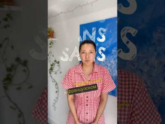 Предлог sans во французском языке