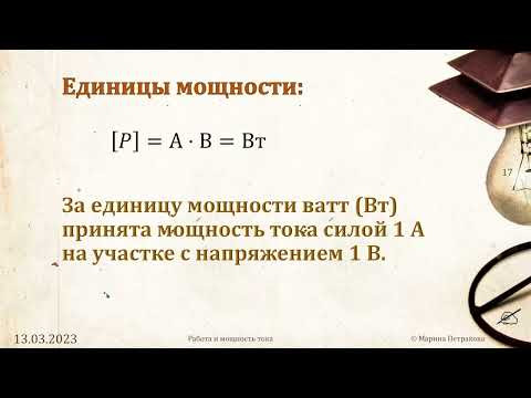 8-кл-098. Лабораторна робота № 11 &laquo;Вимірювання потужності споживача електричного струму&raquo;.