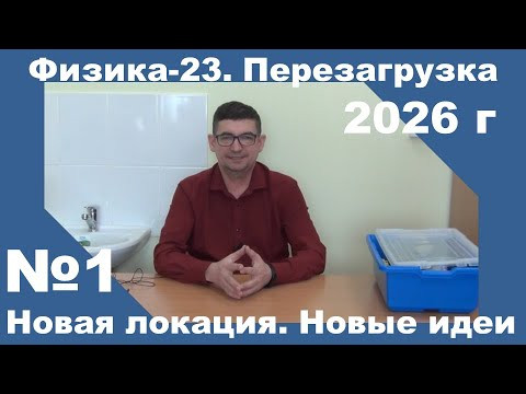 Новая локация. Новые идеи