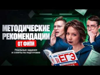 Советы по подготовке к ЕГЭ 2027 по химии. Методические рекомендации ФИПИ | Степенин и Дацук