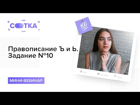 Правописание Ь и Ъ за 5 минут | РУССКИЙ ЯЗЫК ЕГЭ | СОТКА