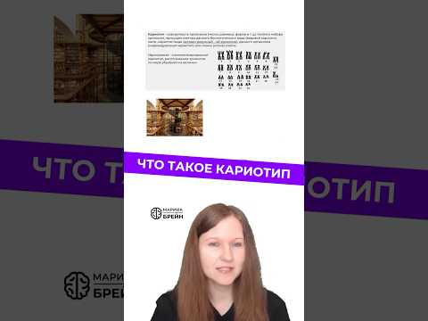 ЧТО ТАКОЕ КАРИОТИП #биологияегэ #егэ2027 ЧТО ТАКОЕ КАРИОТИП #биологияегэ #егэ2027