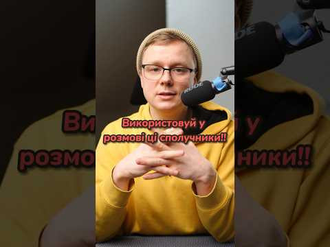 Які бувають сполучники в німецькій мові? #німецька #німецькамова #вчительукраїнської Які бувають сполучники в німецькій мові? #німецька #німецькамова #вчительукраїнської