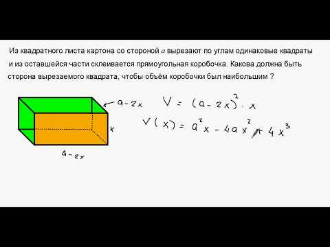 1225. Прикладная задача на экстремум 1225. Прикладная задача на экстремум