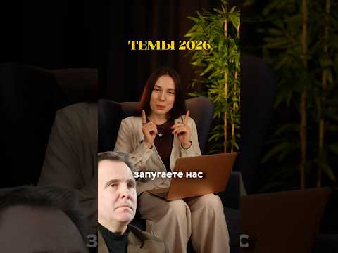ТЕМА 2026 #литератураегэ #сочинение #сотка #егэлитература #литератураегэ