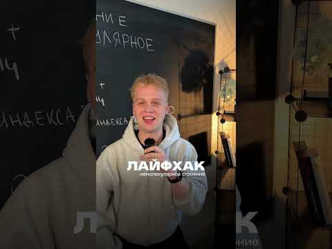 Лайфхак Лайфхак