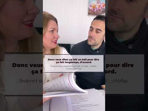 как понять французов, когда постоянно в речи звучат непонятные слова 