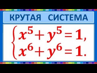 КРУТАЯ система