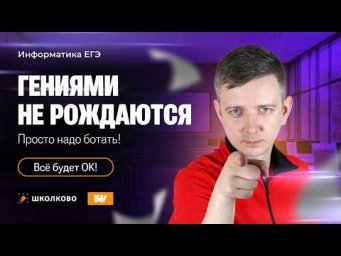Гениями не рождаются. Просто надо ботать! | ВСЁ БУДЕТ ОК