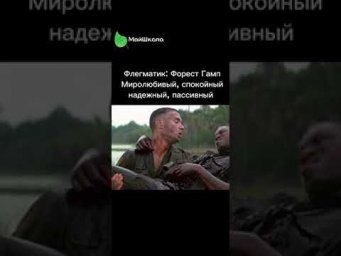 4 типа темперамента на примерах❤️&zwj;