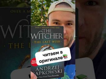 слушаем книгу уровня B2
