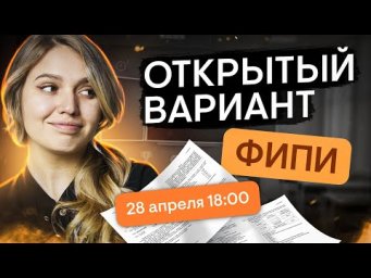 РАЗБОР ОТКРЫТОГО ВАРИАНТА 2024 ОТ ФИПИ | История с Элей Смит | ЕГЭ 2024 | SMITUP