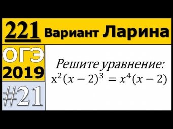 Задание 21 из Варианта Ларина №221 ОГЭ.