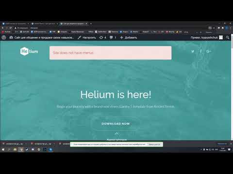 Создать лендинг в Wordpress или Tilda Д328