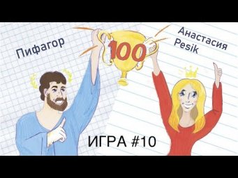 Что? Где? ЕГЭ! Интеллектуальная игра № 10
