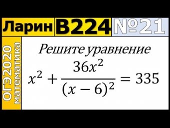 Задание 21 из Варианта Ларина №224 ОГЭ-2020.