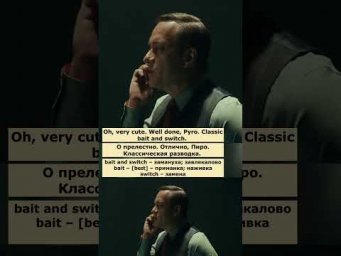 bait and switch (Дэдпул и Росомаха) #английский #английскийпофильмам #english