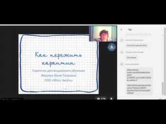 Юлия Фишман. Идеи для дистанционного обучения. Выступление на видеоконференции ЯНАО.