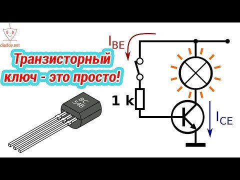 КАК РАССЧИТАТЬ ТРАНЗИСТОРНЫЙ КЛЮЧ