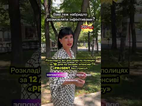 Онлайн-інтенсив з французької мови Présent без стресу Онлайн-інтенсив з французької мови Présent без стресу