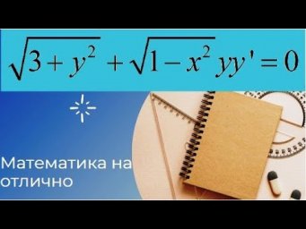 Дифференциальные уравнения//№ 1//вар 24//из задачника Кузнецова