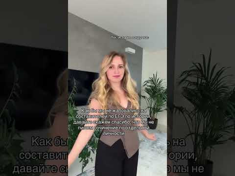 Спасибо | #shorts #егэ #егэ2025 #школа #история #жиза