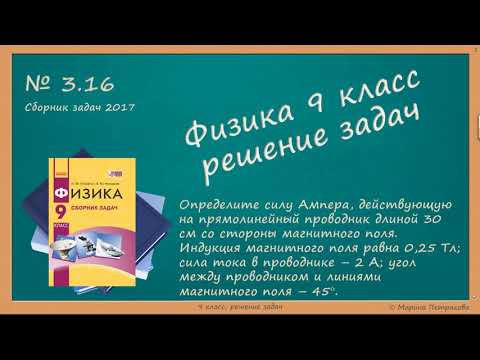 ФИЗИКА | 9 класс | Решение задач | № 3.16