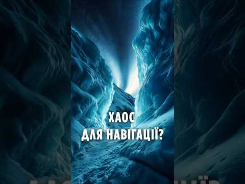 Хаос для навігації? Земля може втратити свої полюси!