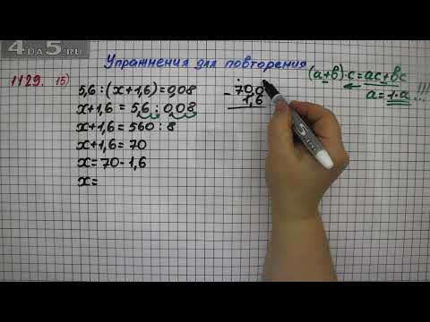 Упражнение № 1129 (Вариант 15) &ndash; Математика 5 класс &ndash; Мерзляк А.Г., Полонский В.Б., Якир М.С.