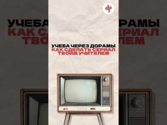Как учить китайский через сериалы дорамы. Читай описание.