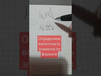 Валентность #химия