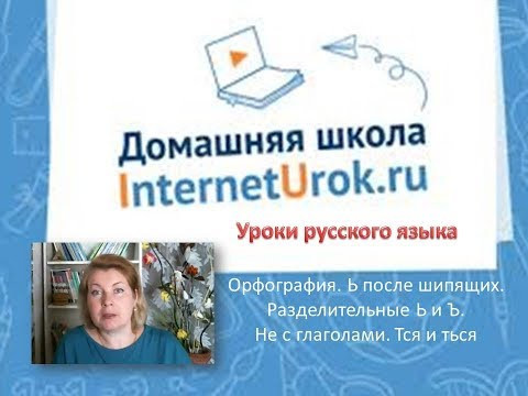 5 класс. 3-я неделя РЯ. Ь и Ъ знаки