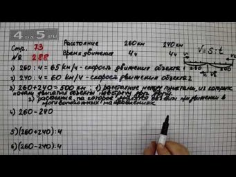 Страница 73 Задание 288 &ndash; Математика 4 класс Моро &ndash; Учебник Часть 2
