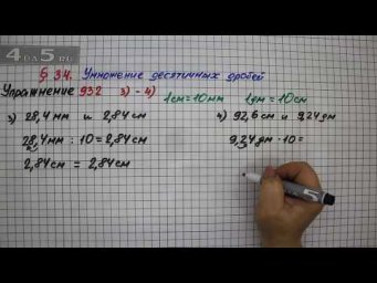 Упражнение № 932 (Вариант 3-4) &ndash; Математика 5 класс &ndash; Мерзляк А.Г., Полонский В.Б., Якир М.С.