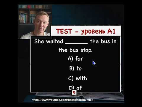 Тест уровень A1. "Она ждёт..." Уроки английского языка с Константином Ганушевичем Тест уровень A1. "Она ждёт..." Уроки английского языка с Константином Ганушевичем